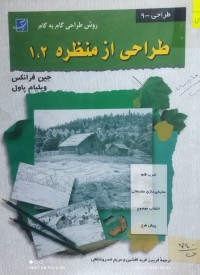 Image of طراحى از منظره 1 , 2