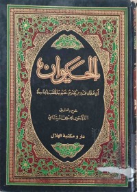 Image of الحيوان (1-3)(4-7)