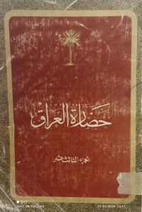 Image of حضارة العراق  الجزء  13