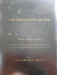 Image of قۆناغی پێش ڕۆمانسیزمی شیعری كوردی (1851-1921)