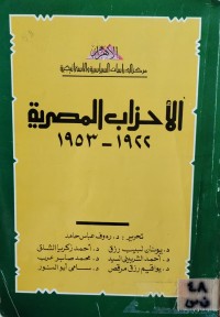 Image of الاحزاب المصرية 1922-1953