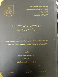 Image of شێخ جەلالەدینی حوسەینی 1928-2010ڕۆڵی ساسی و ڕۆشنبیری