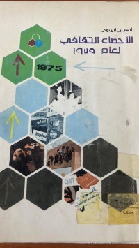 Image of ألأحصاء الثقافي لعام 1979