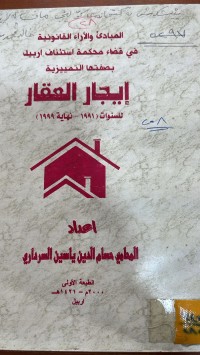 Image of إيجار العقار للسنوات 1991-1999
