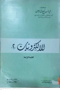 Image of الإلكترونيات (2)