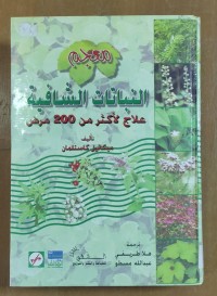 Image of النباتات الشافية علاج لأكثر من 200مرض