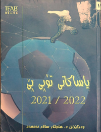 Image of ياساكانى تۆپی پێ( 2021- 2022)