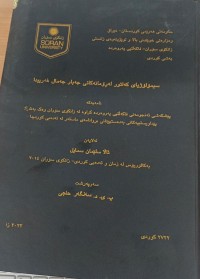 Image of سیمۆلۆژیای كەلتورلە ڕۆمانەكانی جەبار جەمال غەریبدا