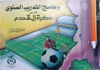 Image of برنامج التدريب السنوي في كرة القدم