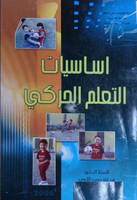Image of أساسيات التعلم الحركي