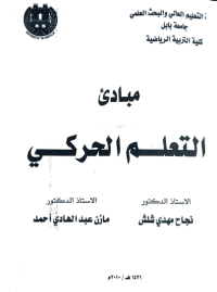 Image of مبادئ التعلم الحركي