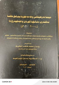 Image of دیتنا دەرهێنانێ‌ و هەمە جوریا پێرفۆرمانسا ئەكتەری دشانۆیا كوردی یا هەڤچەرخ داژ2000-2020ز