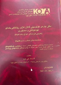 Image of مافی چارەی خۆنوسینی گەلان لەژێر ڕۆشنایی یاسای نێودەولەَتی و دەستوری
