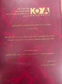 Image of خوێندنی كوردی لە ململانێی سیاسی نێوان كوردو دەولەَتی عێراق (1921-1958)