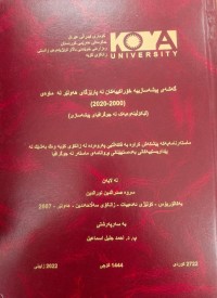 Image of گەشەی پیشەسازییەخۆراكییەكان لە پارێزگای هەولێر لەماوەی 2000-2020