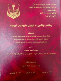Image of ڕەخنەی ژینگەیی لە شیعری هاوچەرخی كوردیدا