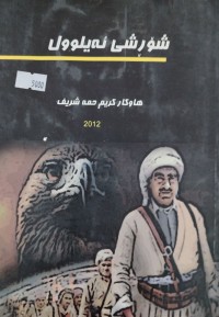 Image of شۆرشی ئه‌یلول