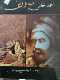 Image of مم وزین