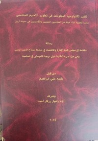 Image of تأثير تكنولوجيا المعلومات في تطوير التعليم المحاسبي