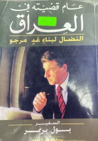 Image of عام قضيته في العراق