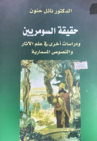 Image of حقيقة السومريين