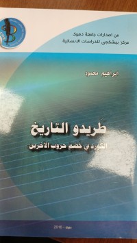 Image of طريدو التاريخ/الكورد في خضم حروب الاخرين