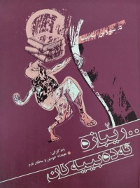 Image of رێبازه‌ ئه‌ده‌بییه‌كان