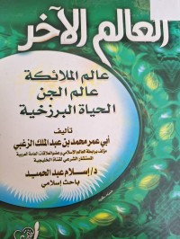 Image of العالم الاخر