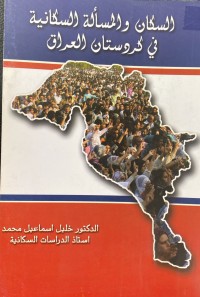 Image of السكان و المسالة السكانية في كردستان العراق