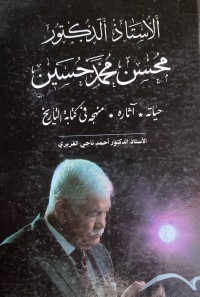 Image of الدكتور محمد محسن حسين - حياته- اثاراه- منهجه في كتابة التاريخ