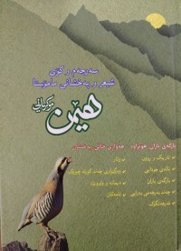 Image of سه‌رجه‌م وكۆی شیعر وپه‌خشانی مامۆستا هێمن موكریانی