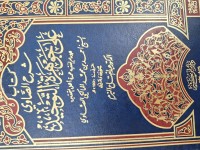 Image of كتاب شرح الصاوي على جوهرة التوحيد