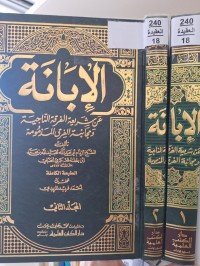 Image of الابانة عن شريعة الفرقة الناجية