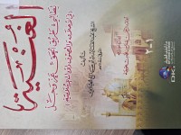 Image of الغنية لطللبي طريق الحق
