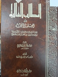 Image of المطالب العالية من العالم الالهي