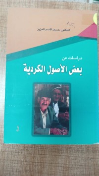 Image of دراسات بعض الاصول الكردية