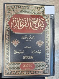Image of بدائع الفوائد