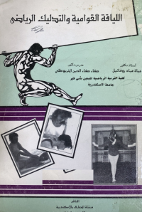 Image of اللياقة القوامية والتدليك الرياضي