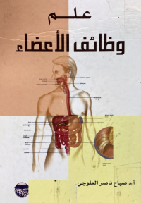Image of علم وضائف الاعضاء
