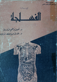 Image of الفسلجة
