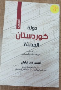 Image of دولة كوردستان الحديثة