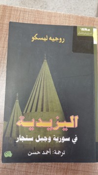 Image of اليزيدية في سوريا و جبل سنجار