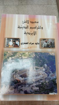 Image of معبد لالش والمراسيم الدينية الايزيدية