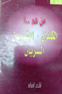 Image of من هم الكلدان  الاشوريون السريان