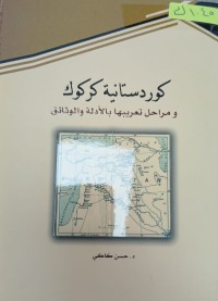 Image of كوردستانية كركوك ةمراحل تعريبها