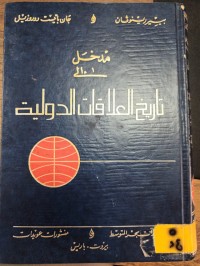 Image of مدخل الى تاريخ العلاقات الدولية