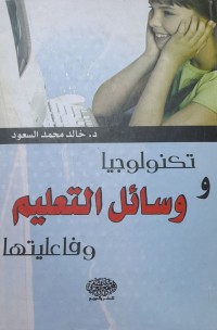 Image of تکنولوجیا ووسائل التعلیم