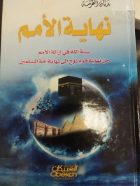 Image of نهاية الامم
