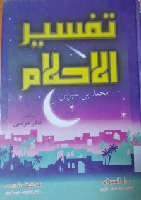 Image of تفسیر الاحلام