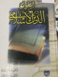 Image of اصول الدين الاسلامي